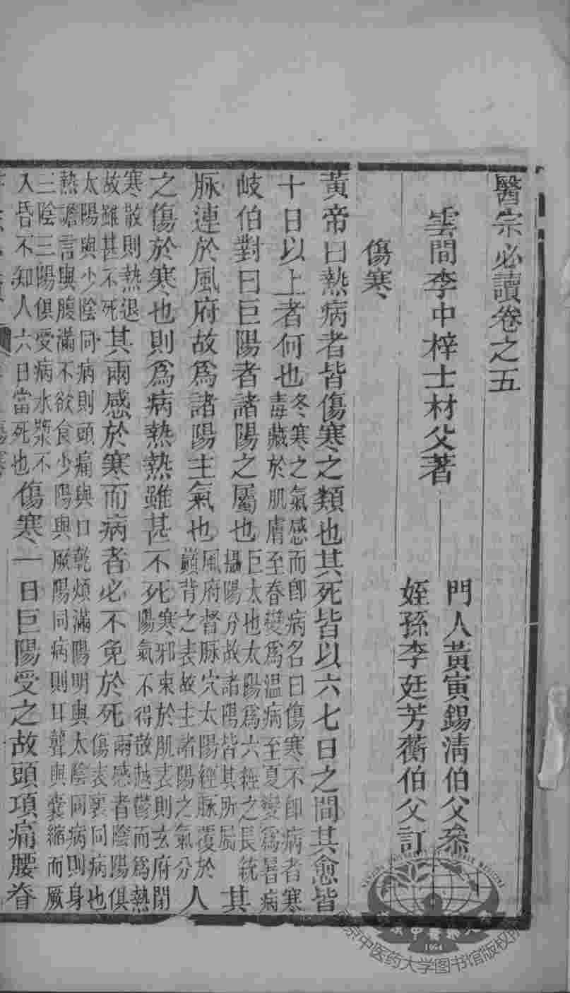 医宗必读  卷5-6